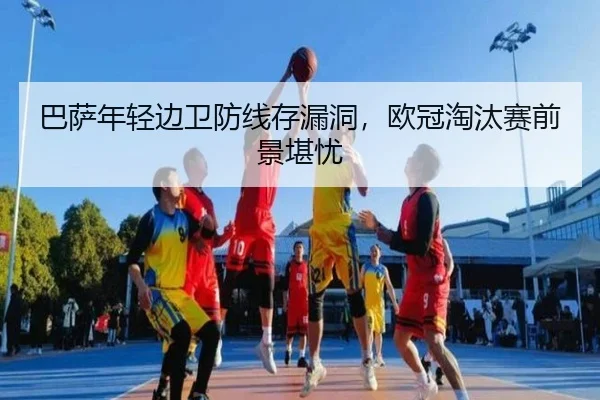 ba-sa-nian-qing-bian-wei-fang-xian-cun-lou-dong-ou-guan-tao-tai-sai-qian-jing-kan-you-2-473.jpg