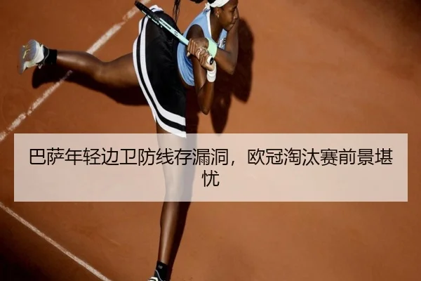 ba-sa-nian-qing-bian-wei-fang-xian-cun-lou-dong-ou-guan-tao-tai-sai-qian-jing-kan-you-3-990.jpg