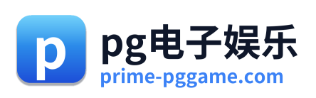 pg电子娱乐